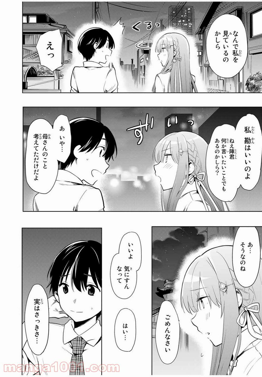 シンデレラは探さない。 - 第24話 - Page 2