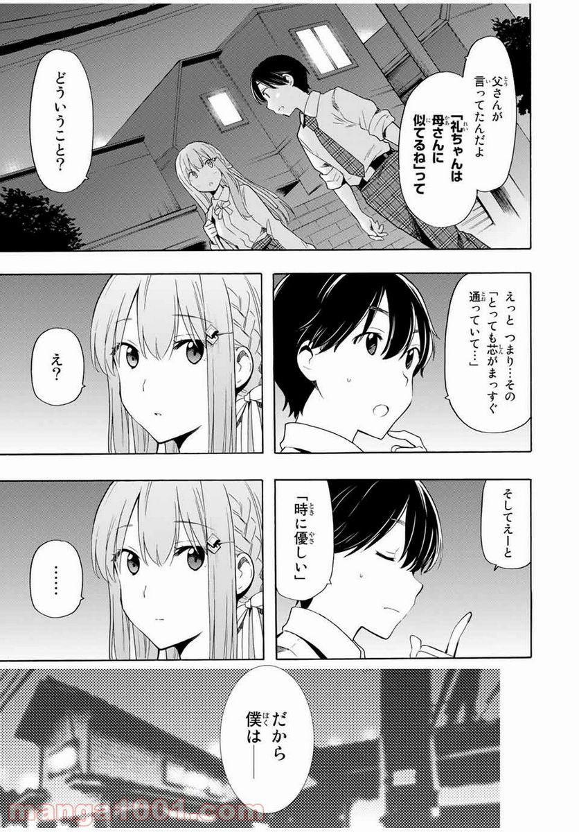 シンデレラは探さない。 - 第24話 - Page 3