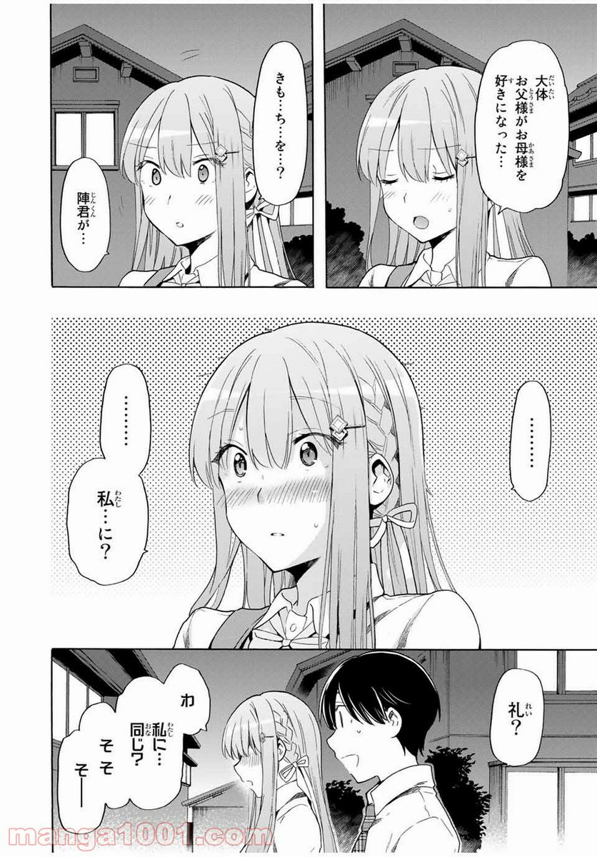 シンデレラは探さない。 - 第24話 - Page 6