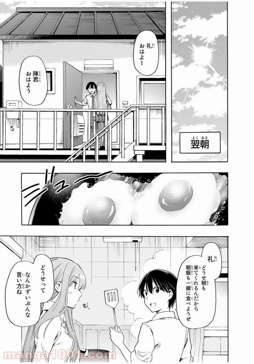 シンデレラは探さない。 - 第24話 - Page 8