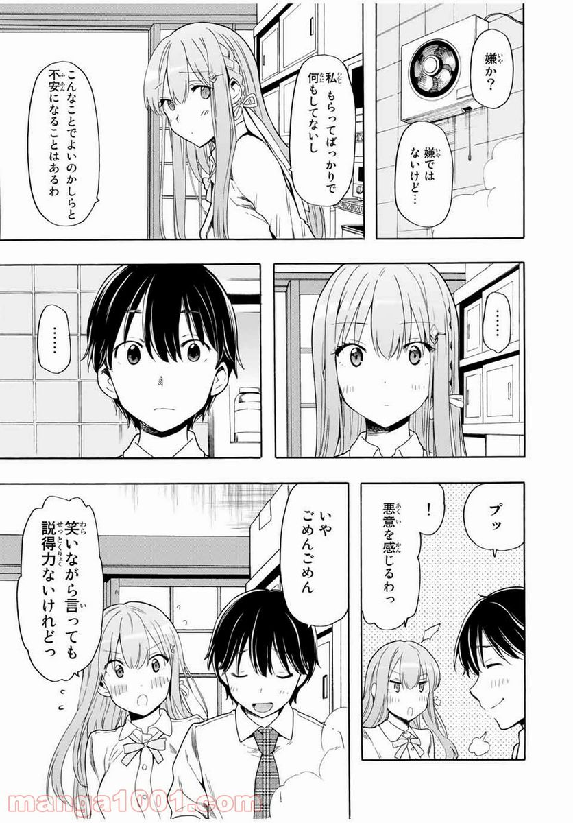 シンデレラは探さない。 - 第24話 - Page 9