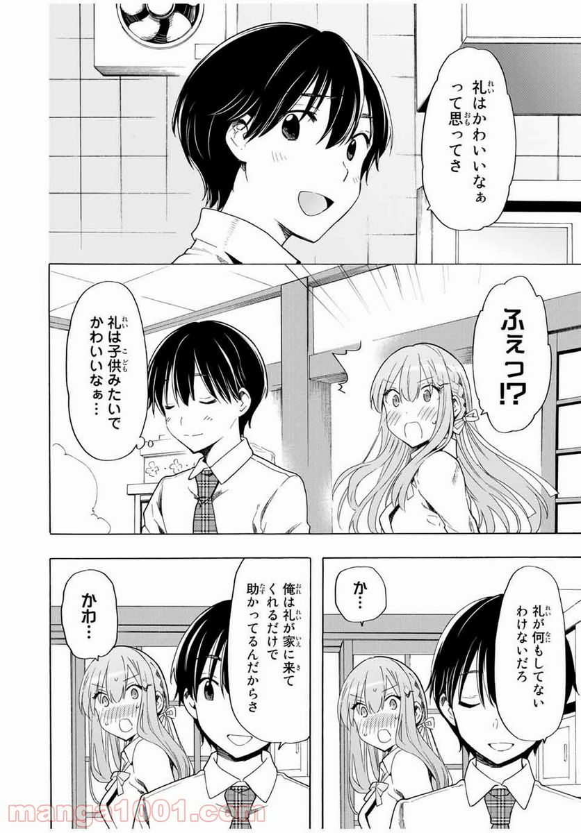 シンデレラは探さない。 - 第24話 - Page 10