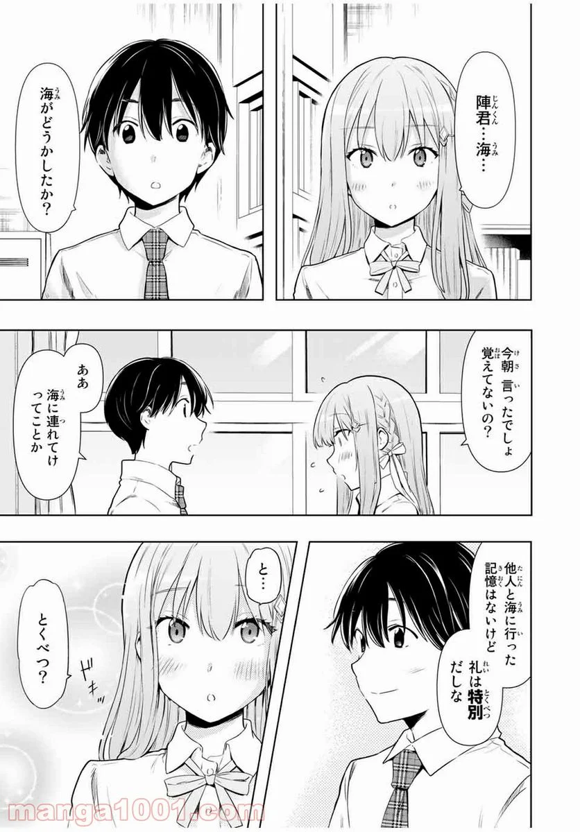 シンデレラは探さない。 - 第26話 - Page 1