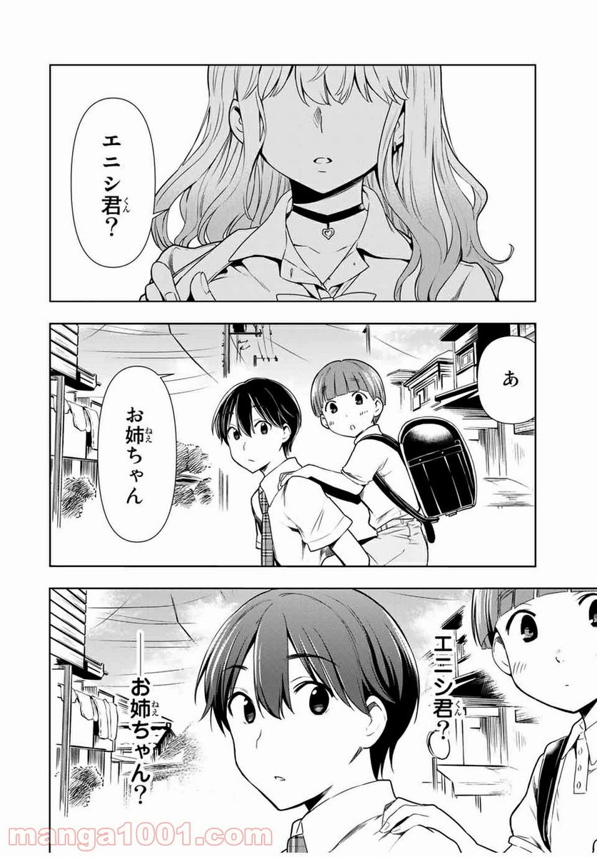 シンデレラは探さない。 - 第26話 - Page 14