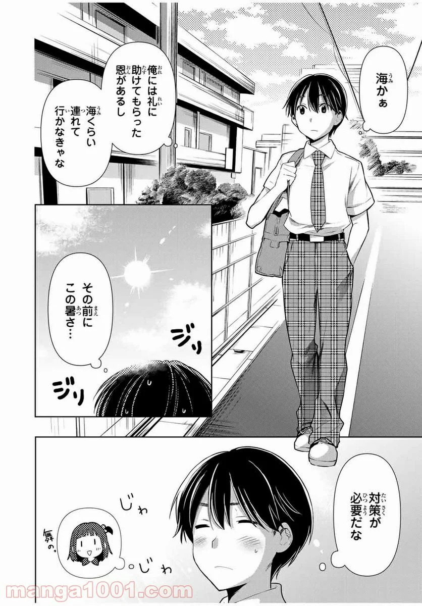 シンデレラは探さない。 - 第26話 - Page 4