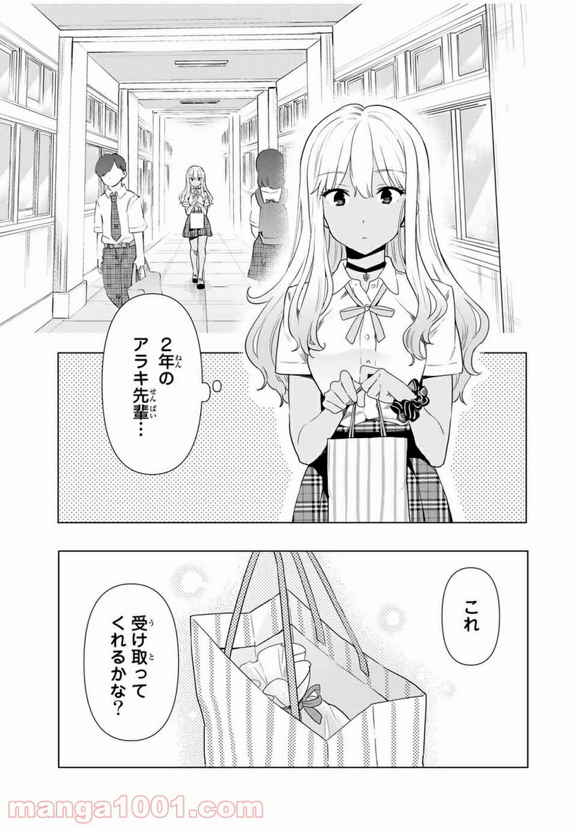 シンデレラは探さない。 - 第30話 - Page 1