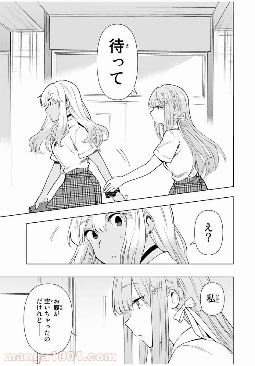 シンデレラは探さない。 - 第30話 - Page 11