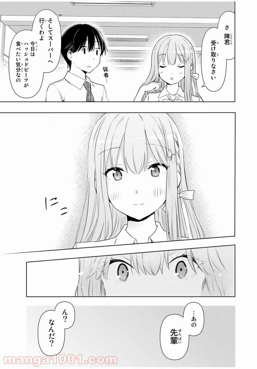 シンデレラは探さない。 - 第30話 - Page 13