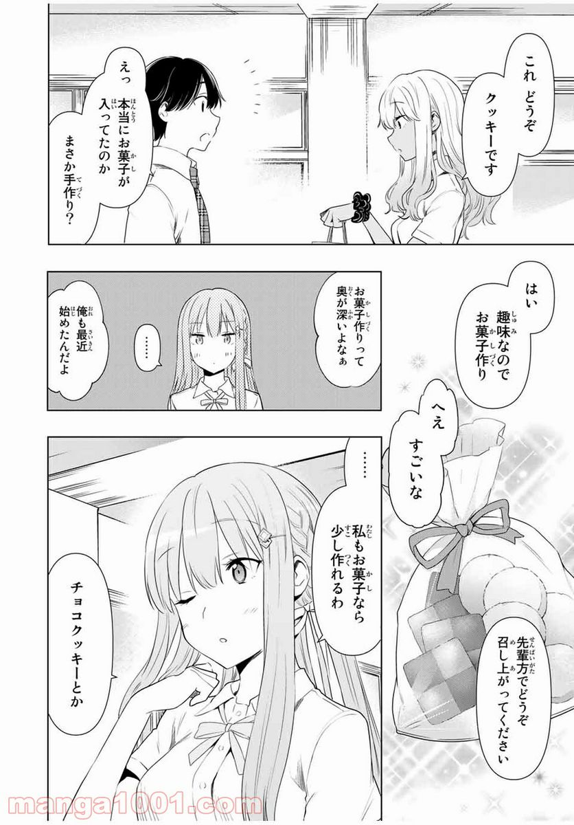 シンデレラは探さない。 - 第30話 - Page 14