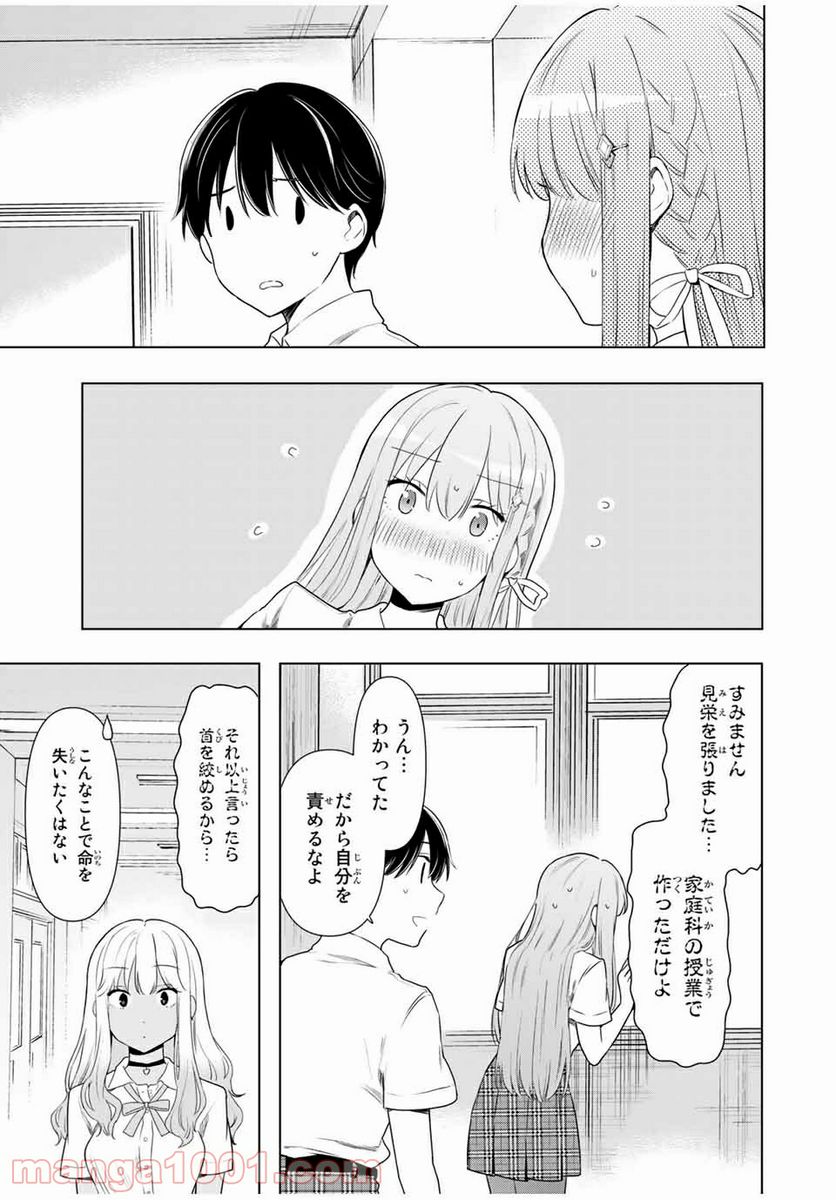 シンデレラは探さない。 - 第30話 - Page 15