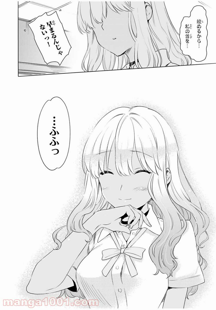 シンデレラは探さない。 - 第30話 - Page 16