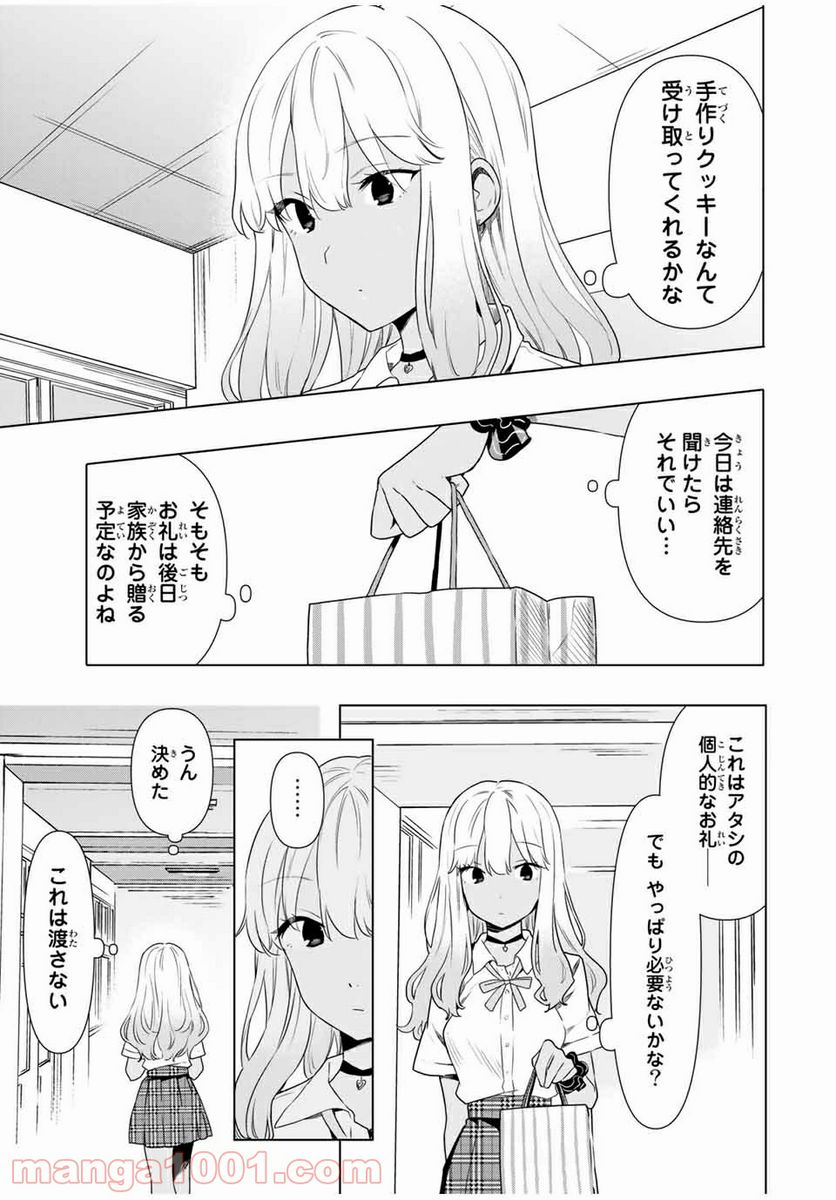 シンデレラは探さない。 - 第30話 - Page 3