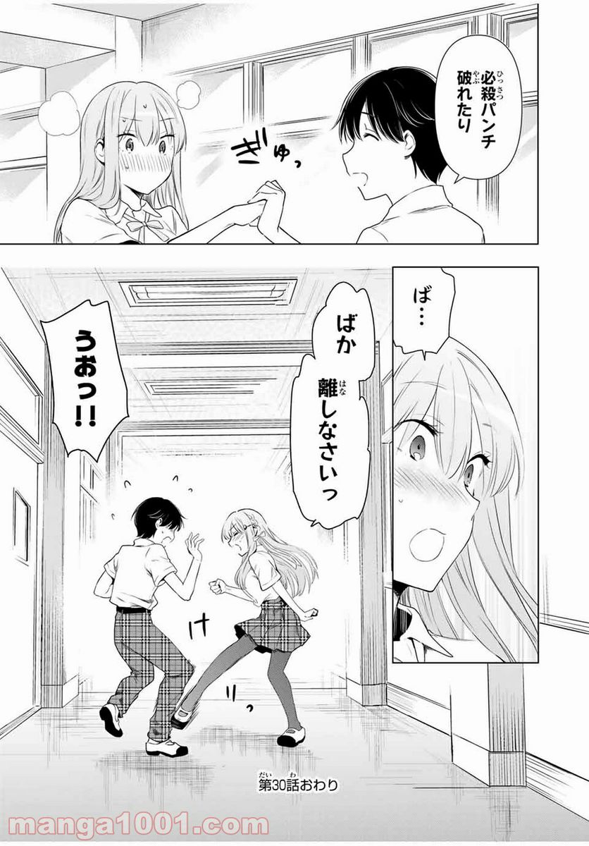 シンデレラは探さない。 - 第30話 - Page 21