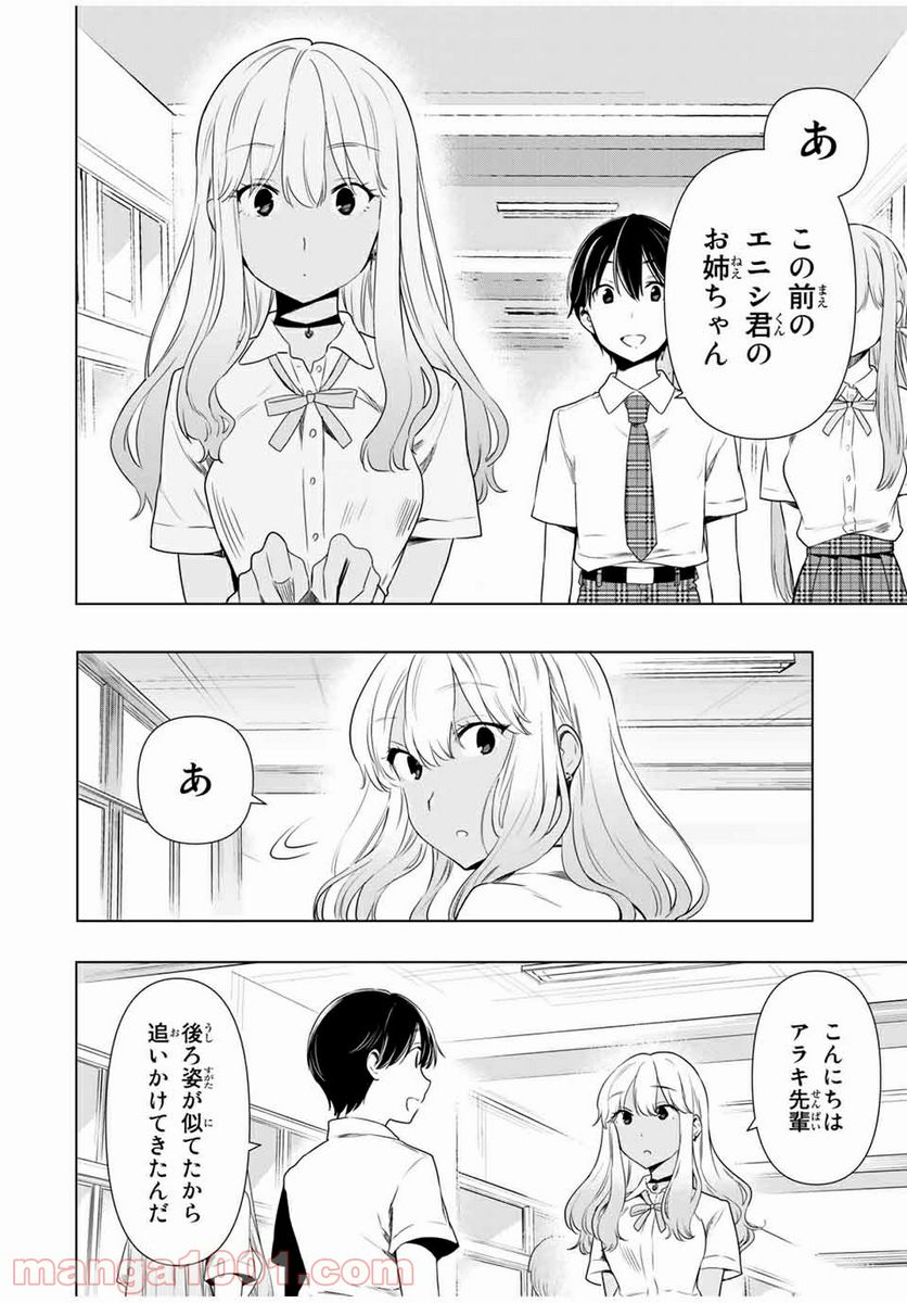 シンデレラは探さない。 - 第30話 - Page 4