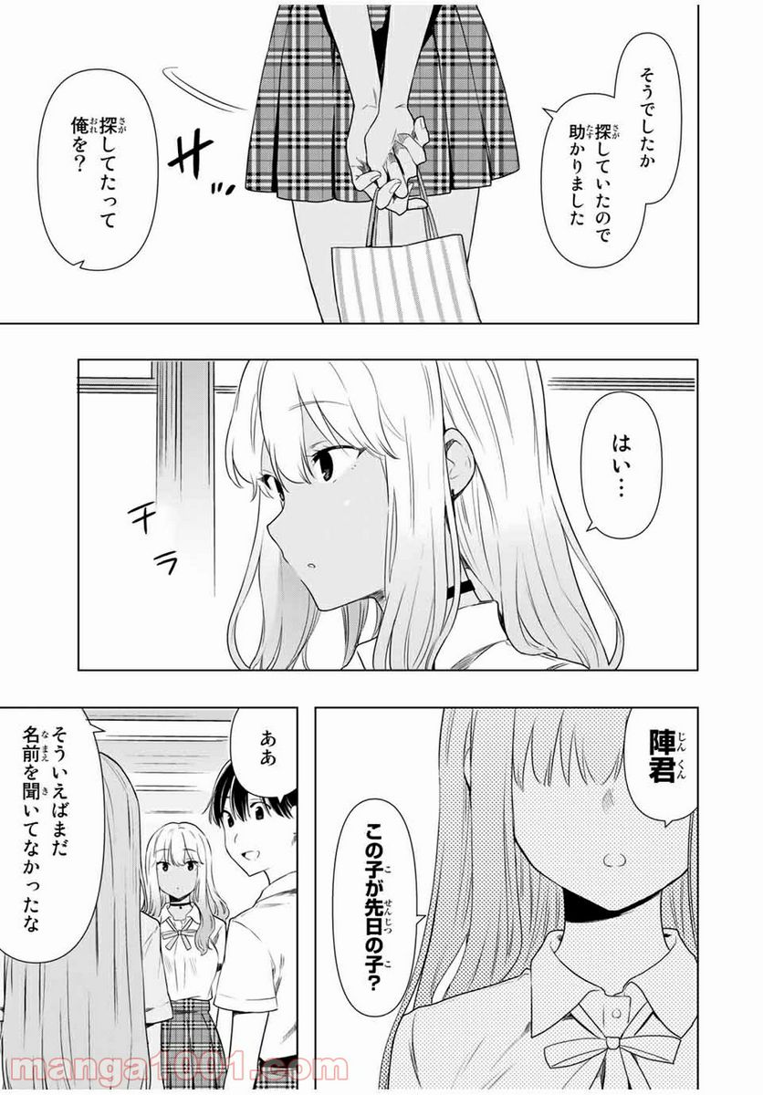 シンデレラは探さない。 - 第30話 - Page 5