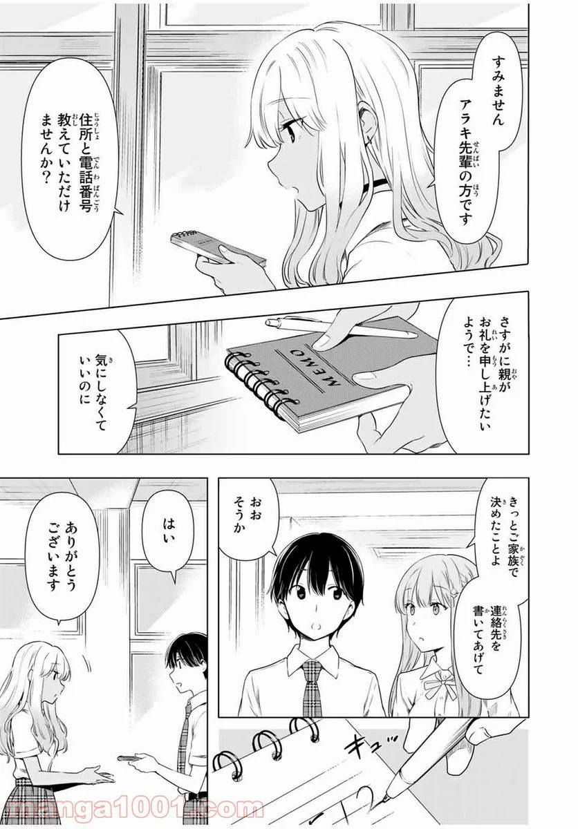 シンデレラは探さない。 - 第30話 - Page 9