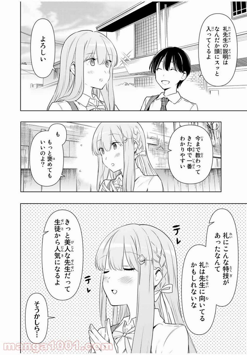 シンデレラは探さない。 - 第33話 - Page 2