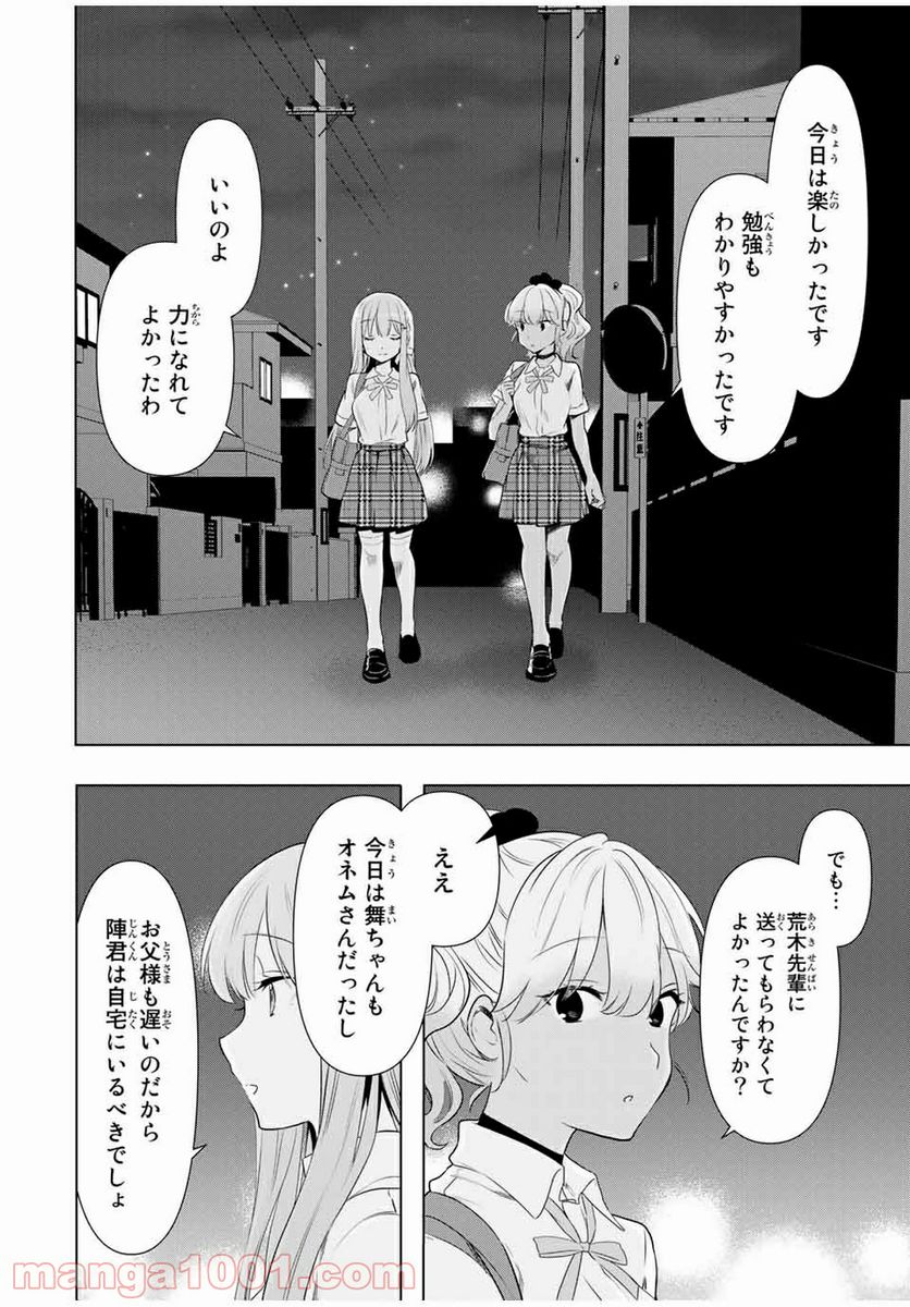 シンデレラは探さない。 - 第33話 - Page 16