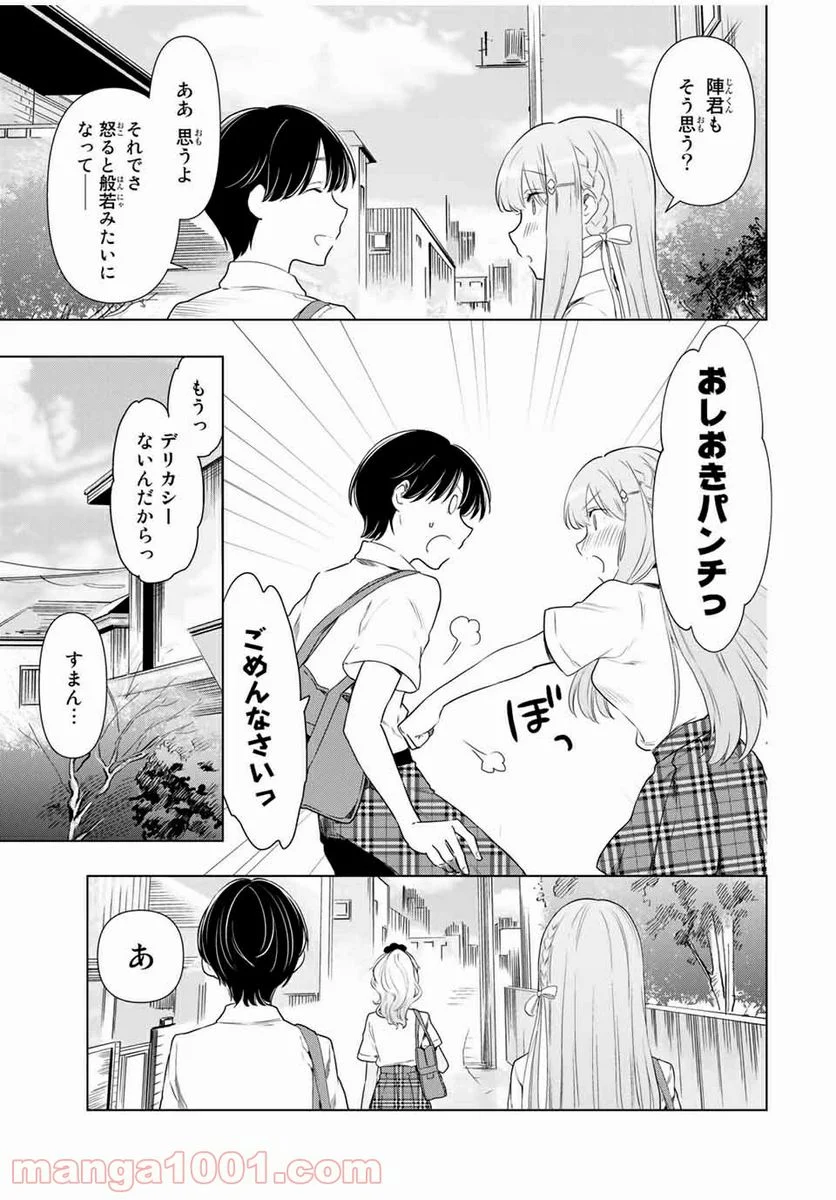 シンデレラは探さない。 - 第33話 - Page 3