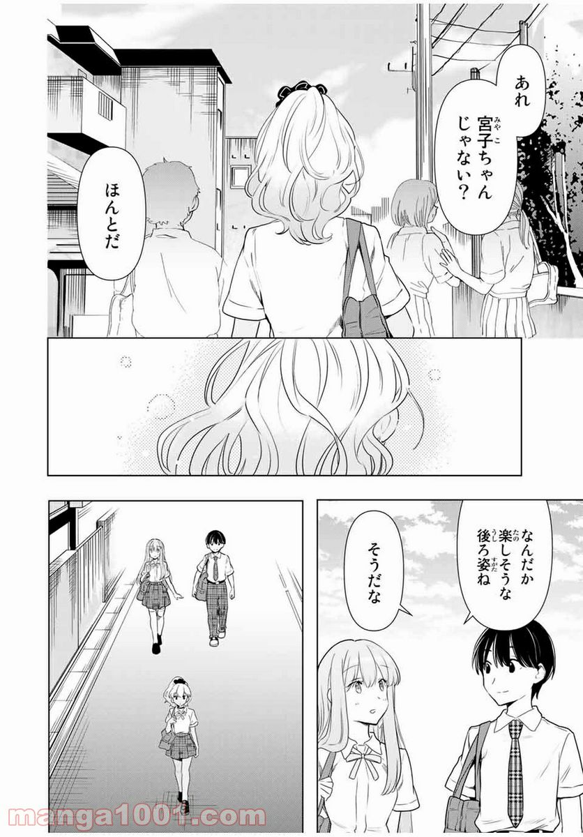 シンデレラは探さない。 - 第33話 - Page 4