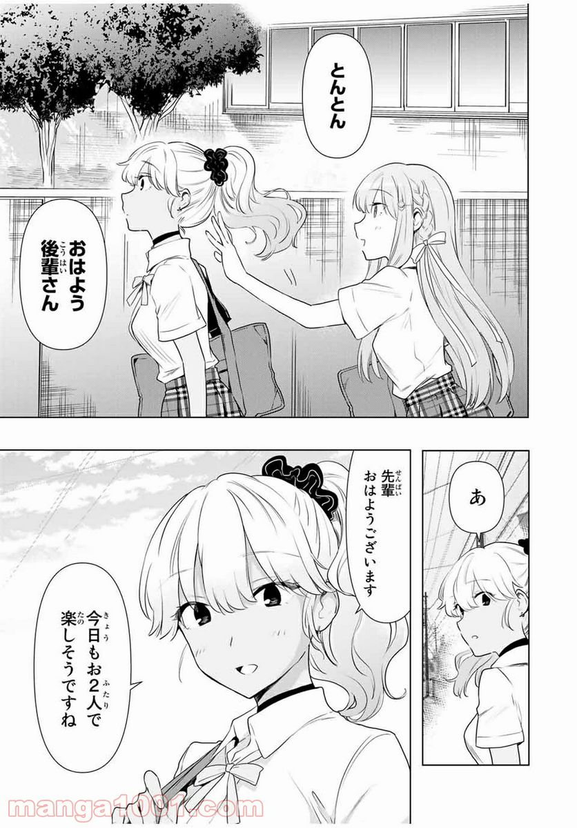 シンデレラは探さない。 - 第33話 - Page 5