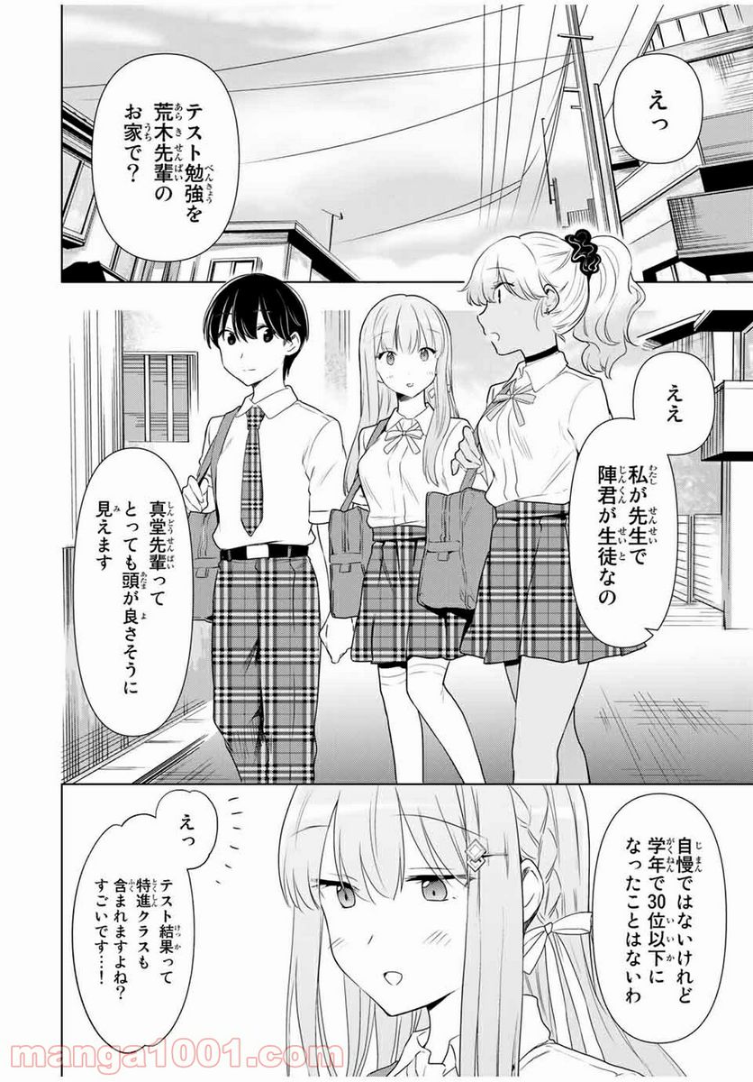 シンデレラは探さない。 - 第33話 - Page 6