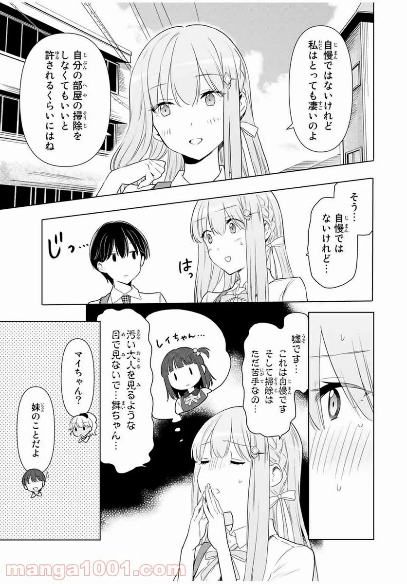 シンデレラは探さない。 - 第33話 - Page 7