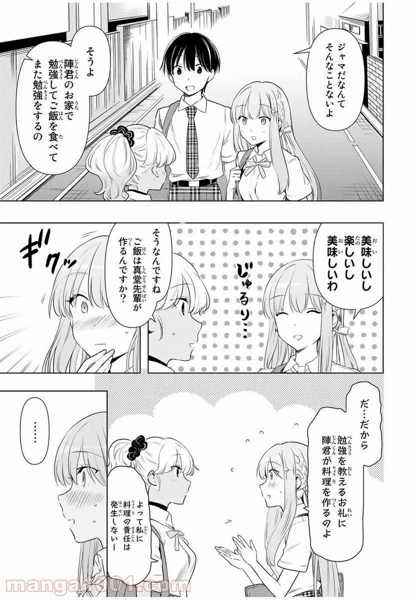 シンデレラは探さない。 - 第33話 - Page 9