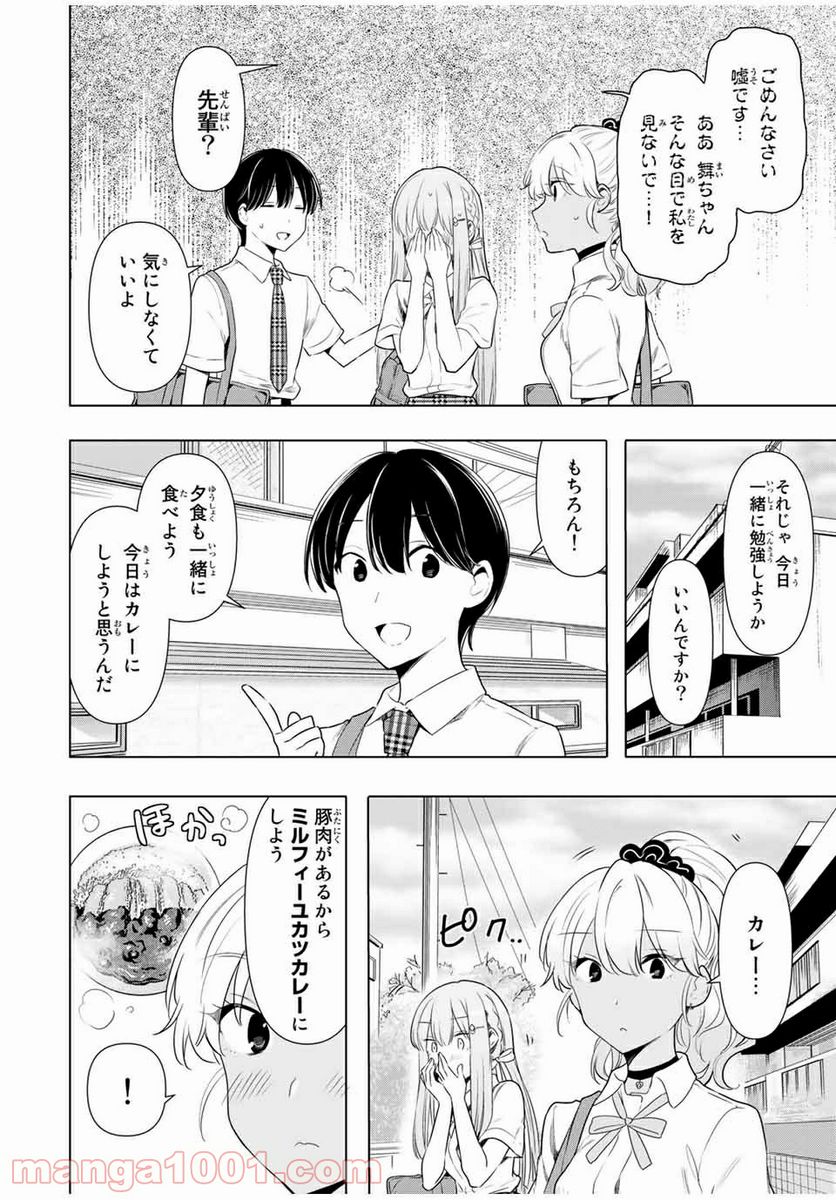 シンデレラは探さない。 - 第33話 - Page 10