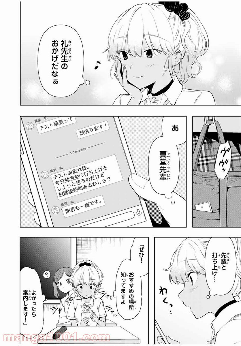 シンデレラは探さない。 - 第35話 - Page 2