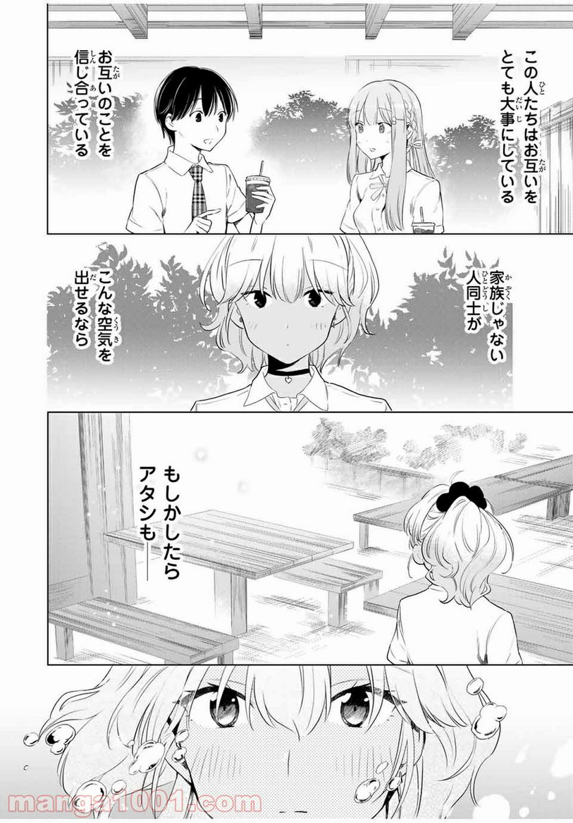 シンデレラは探さない。 - 第35話 - Page 8