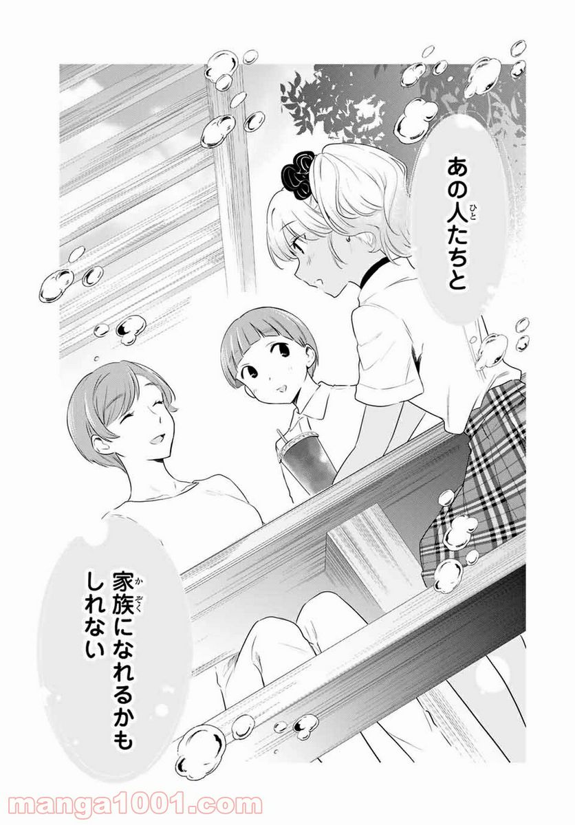 シンデレラは探さない。 - 第35話 - Page 9