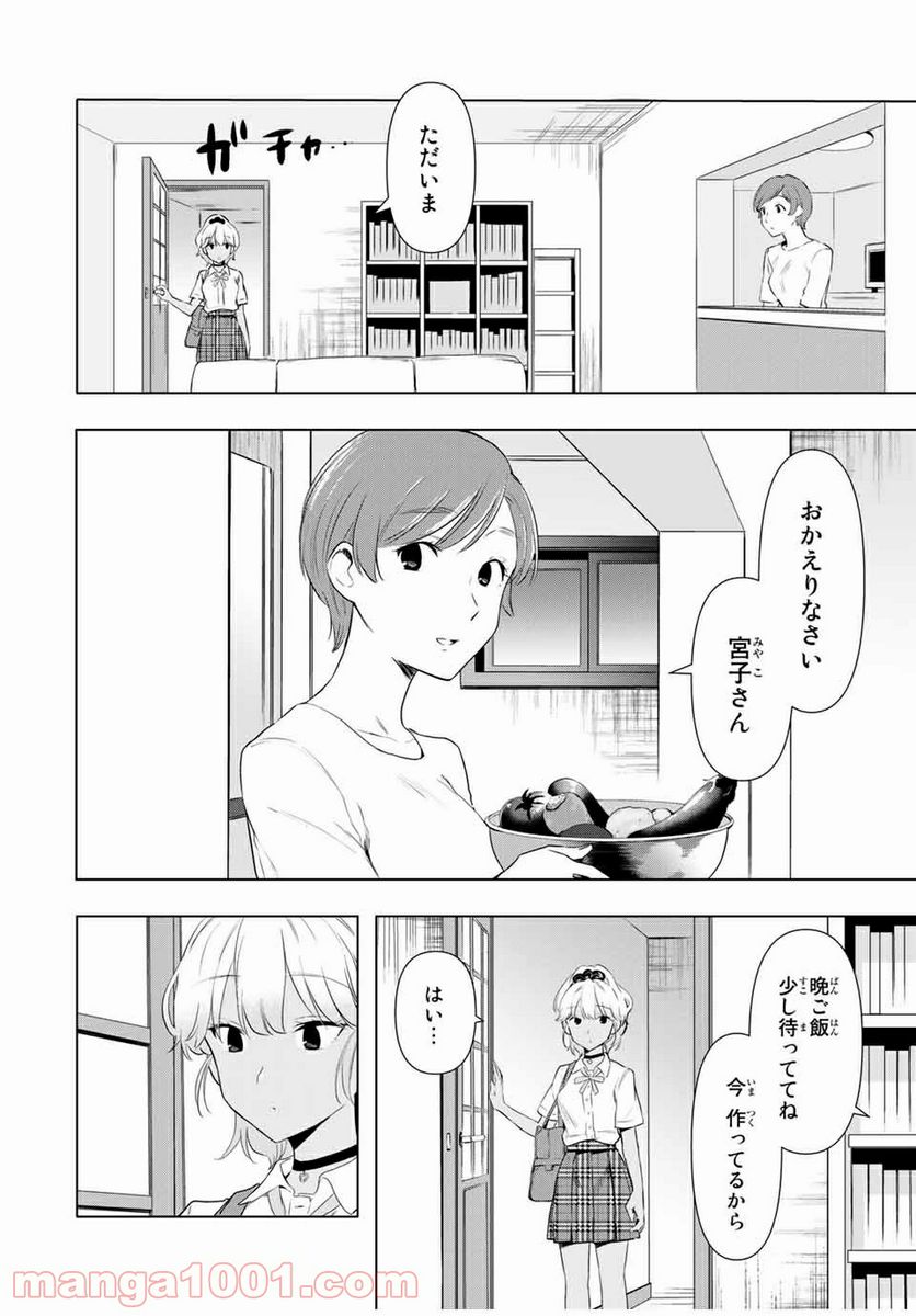 シンデレラは探さない。 - 第35話 - Page 10