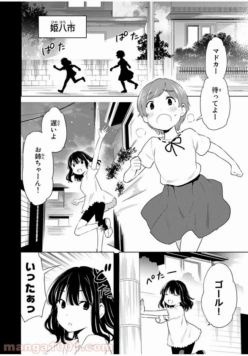 シンデレラは探さない。 - 第37話 - Page 2