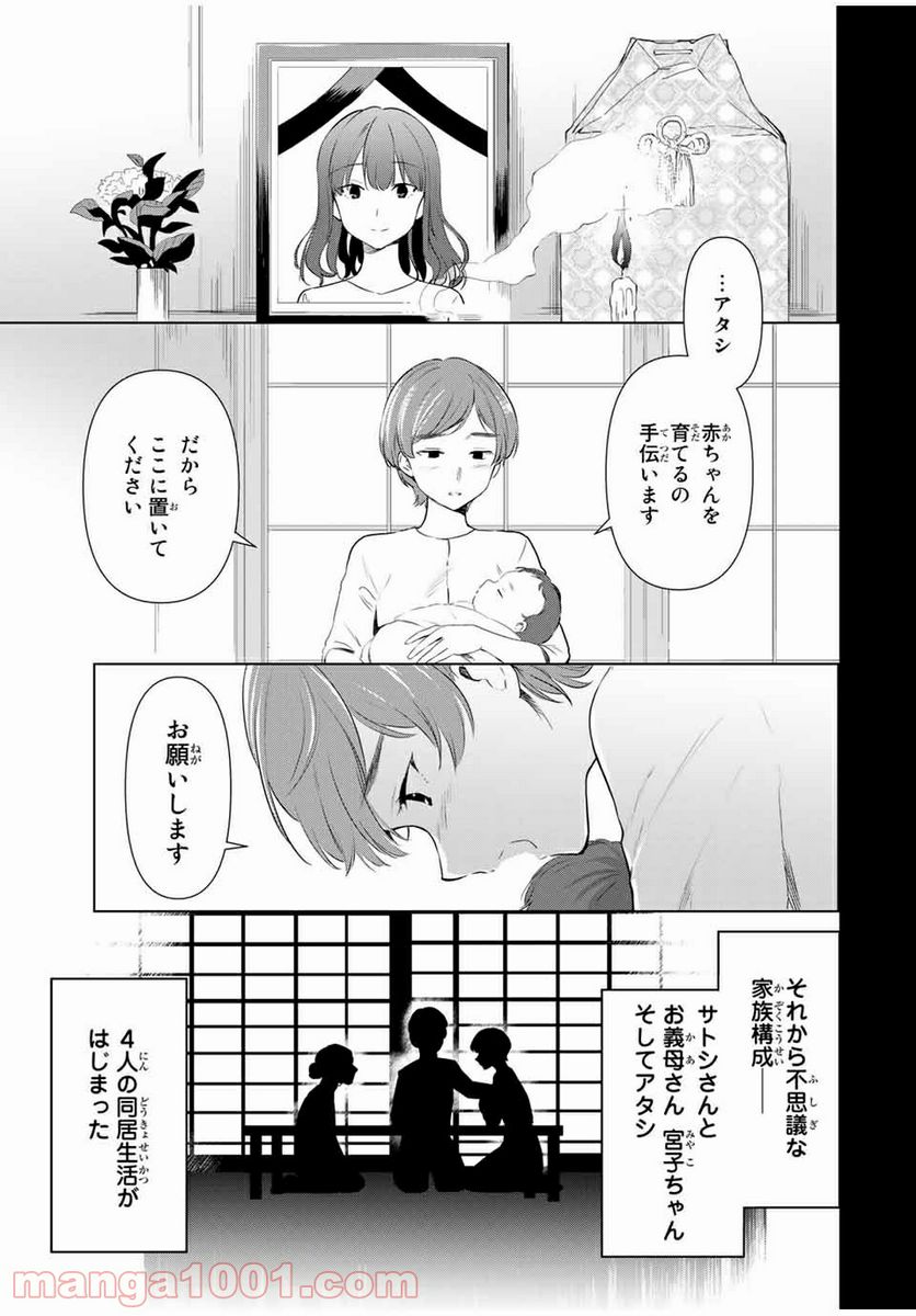 シンデレラは探さない。 - 第37話 - Page 13