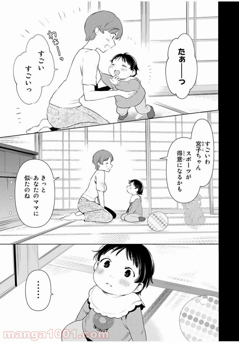 シンデレラは探さない。 - 第37話 - Page 15