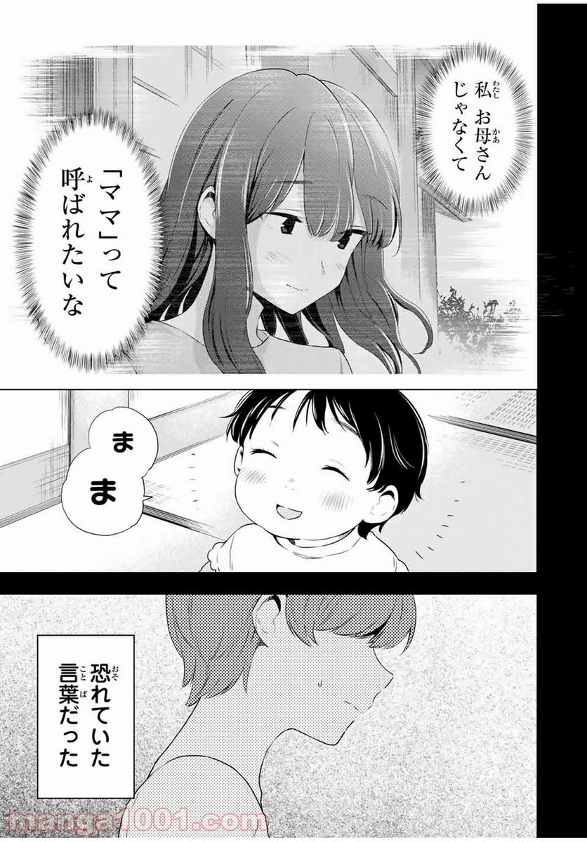 シンデレラは探さない。 - 第37話 - Page 17