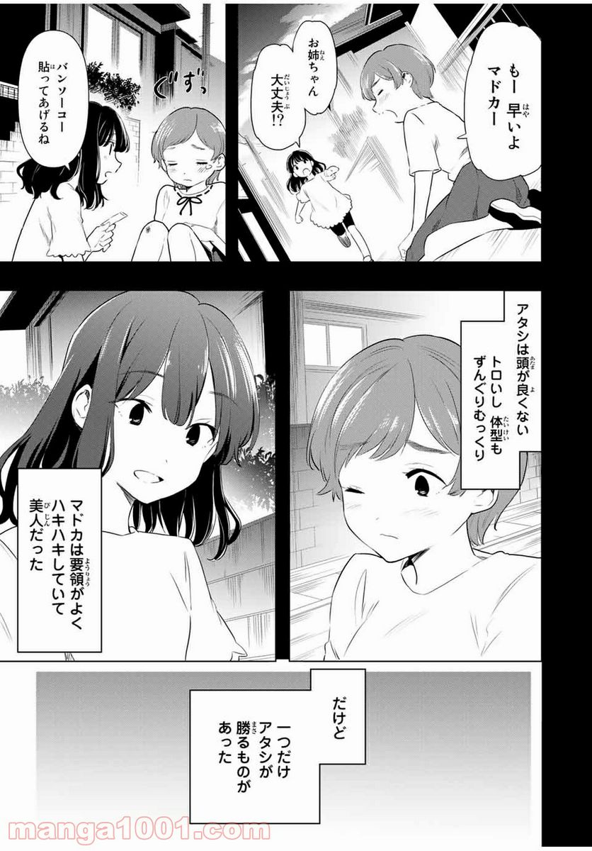 シンデレラは探さない。 - 第37話 - Page 3