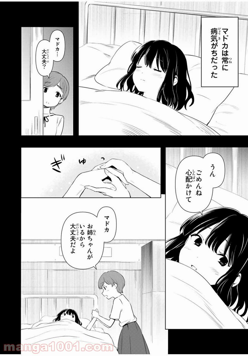 シンデレラは探さない。 - 第37話 - Page 4