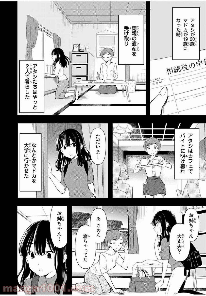 シンデレラは探さない。 - 第37話 - Page 6