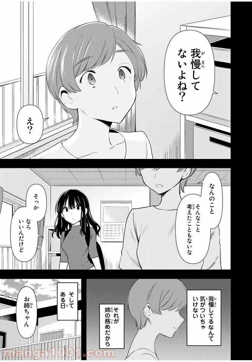 シンデレラは探さない。 - 第37話 - Page 7