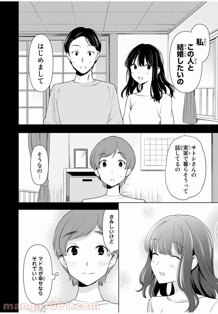 シンデレラは探さない。 - 第37話 - Page 8