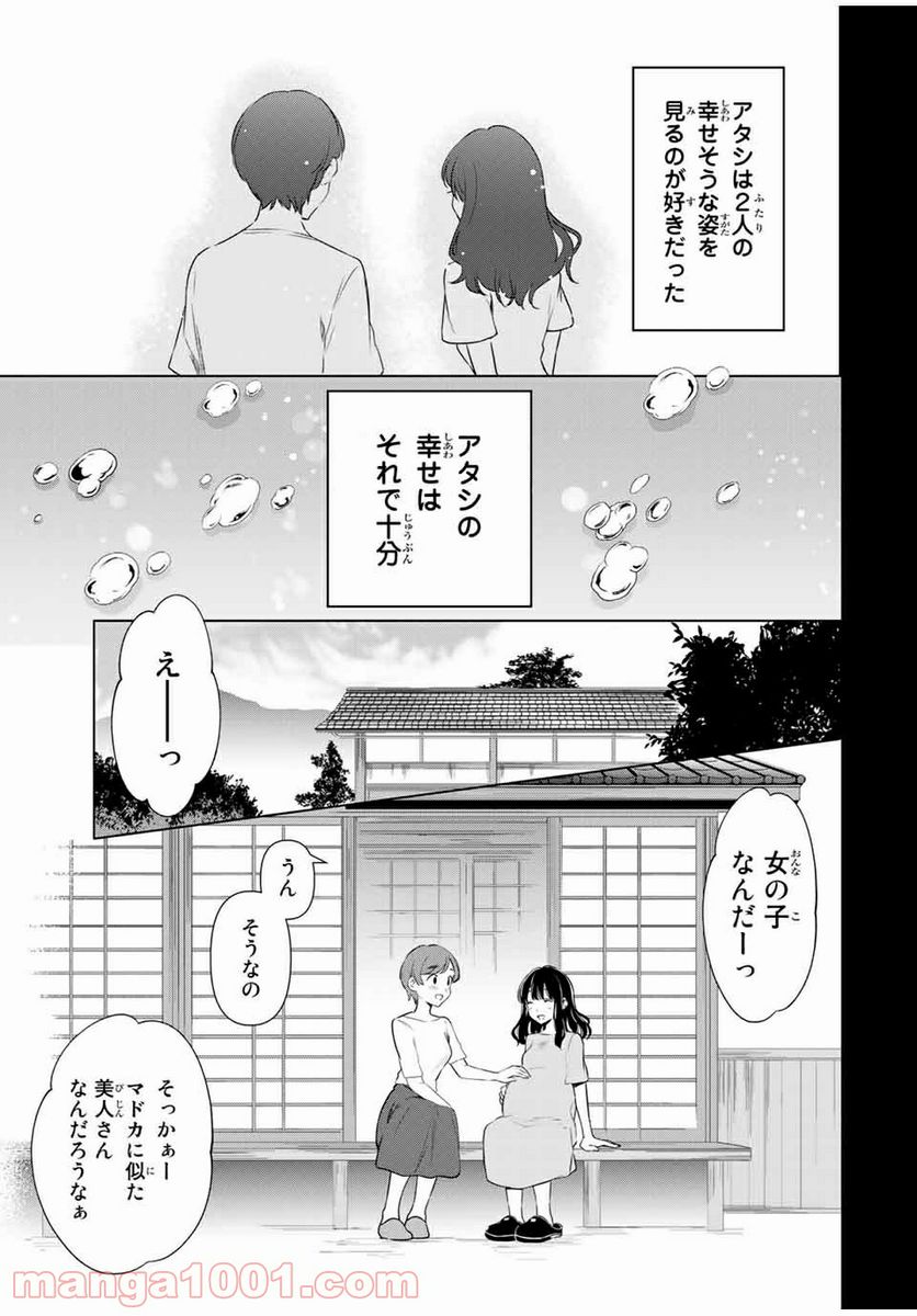 シンデレラは探さない。 - 第37話 - Page 9