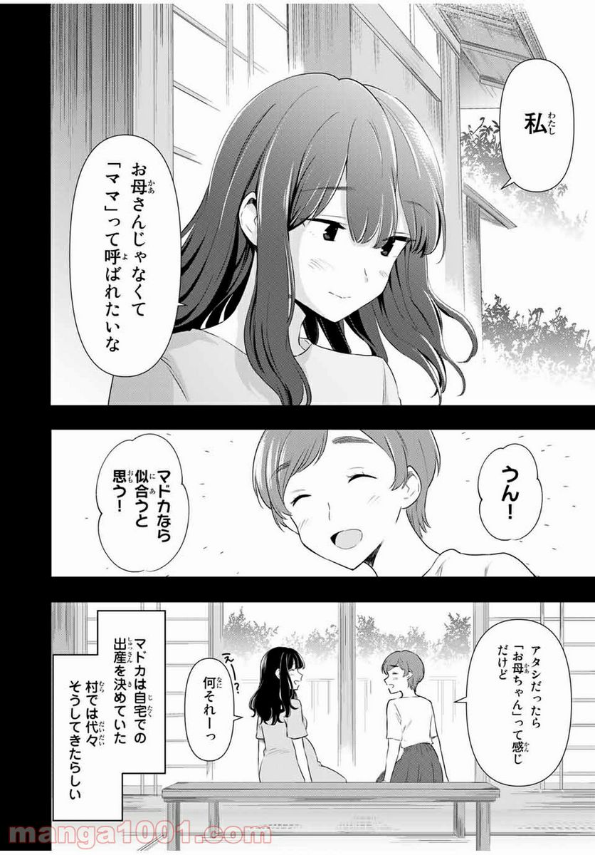 シンデレラは探さない。 - 第37話 - Page 10