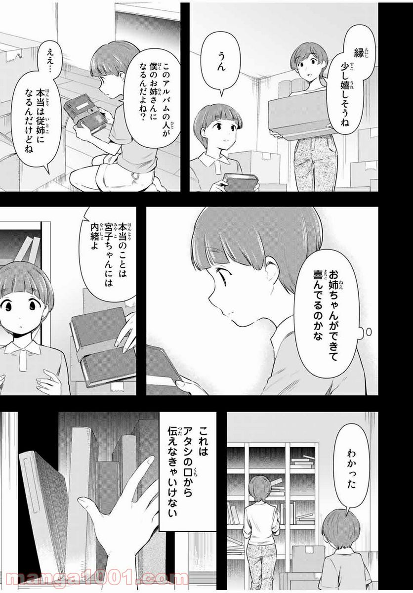 シンデレラは探さない。 - 第38話 - Page 15