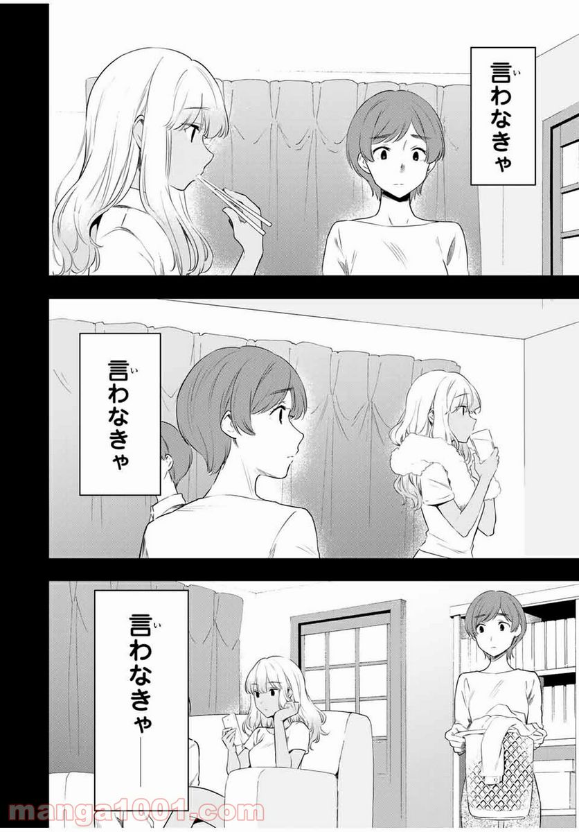 シンデレラは探さない。 - 第38話 - Page 16