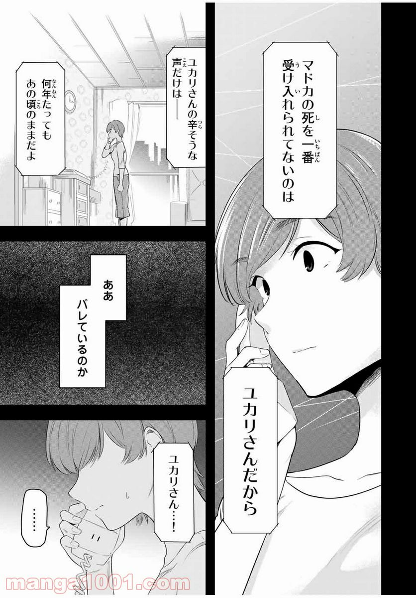 シンデレラは探さない。 - 第38話 - Page 9