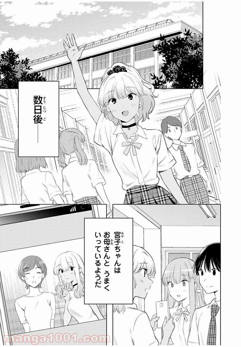 シンデレラは探さない。 - 第41話 - Page 13