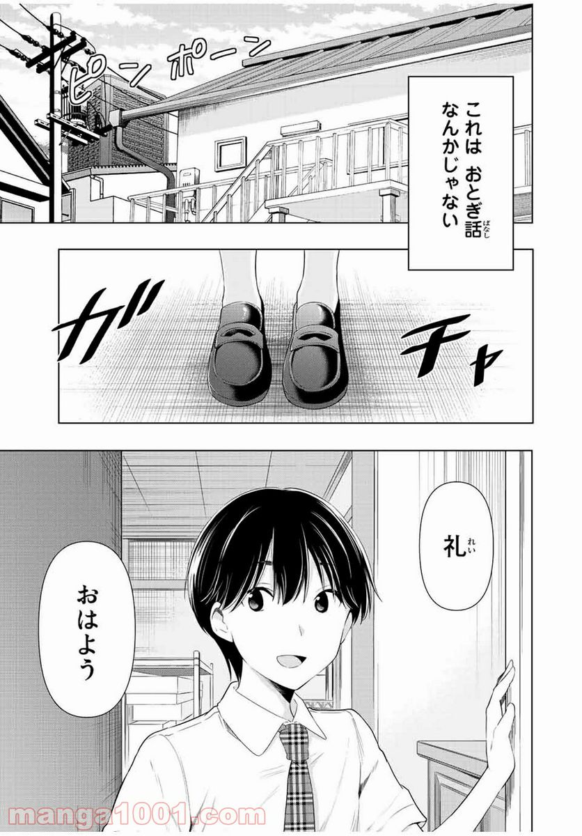 シンデレラは探さない。 - 第41話 - Page 17