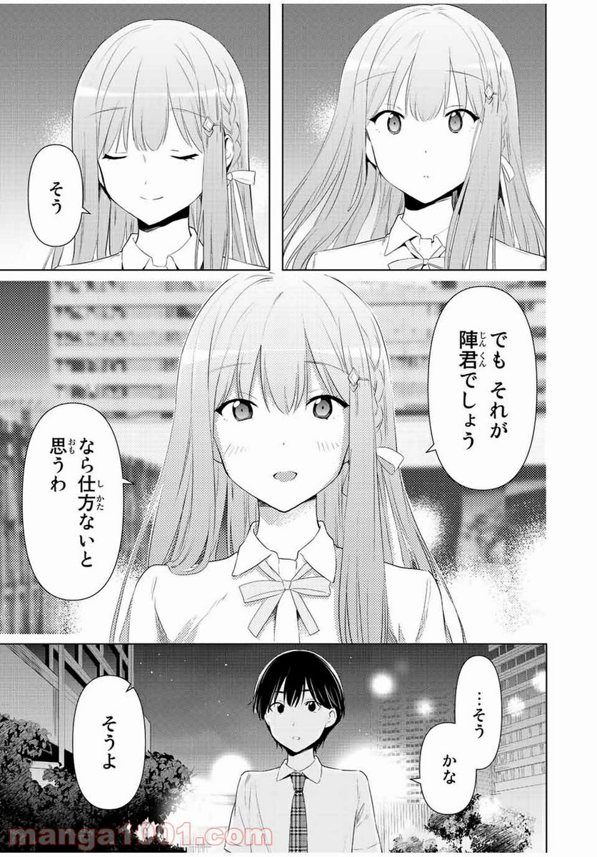 シンデレラは探さない。 - 第41話 - Page 3